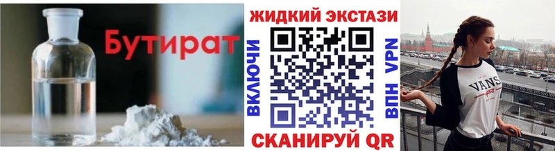 БУТИРАТ буратино  Губкин 